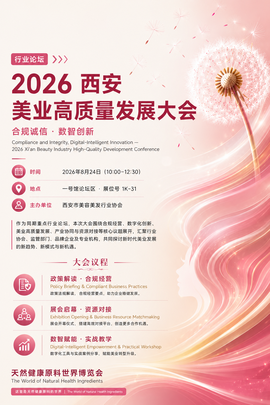 发酵食品与功能食品论坛图片